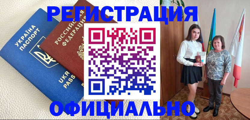 купить прописку в Кисловодске